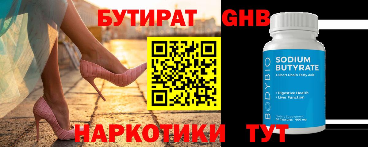 Ханты-Мансийск  БУТИРАТ 1.4BDO  Вход с VPN 