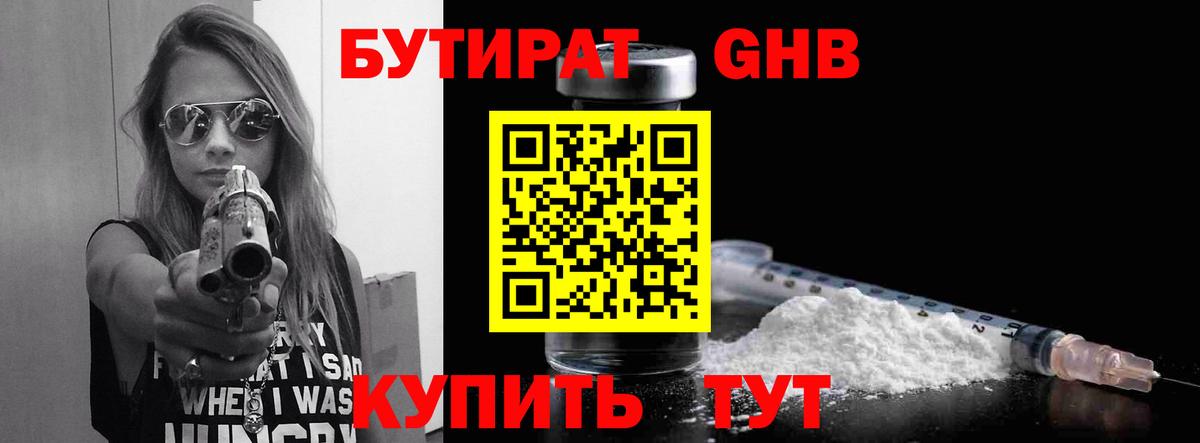 Бутират GHB Ханты-Мансийск