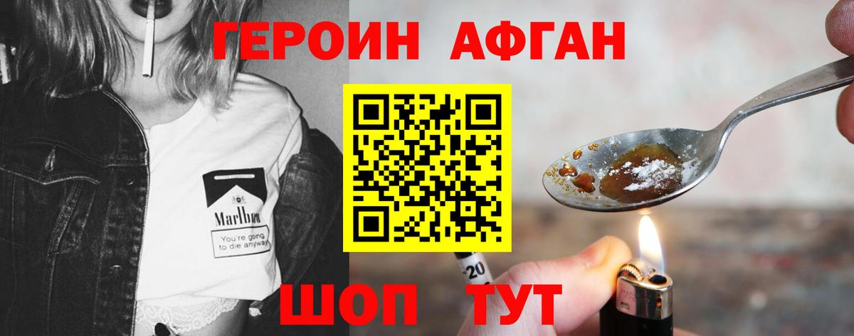 ГЕРОИН Афган Ханты-Мансийск